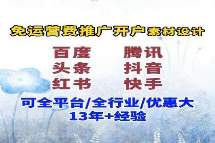 信息流推广开户实操教程：快速上手实战